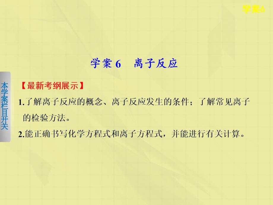 高三化学第二轮离子反应的专题要点_第1页