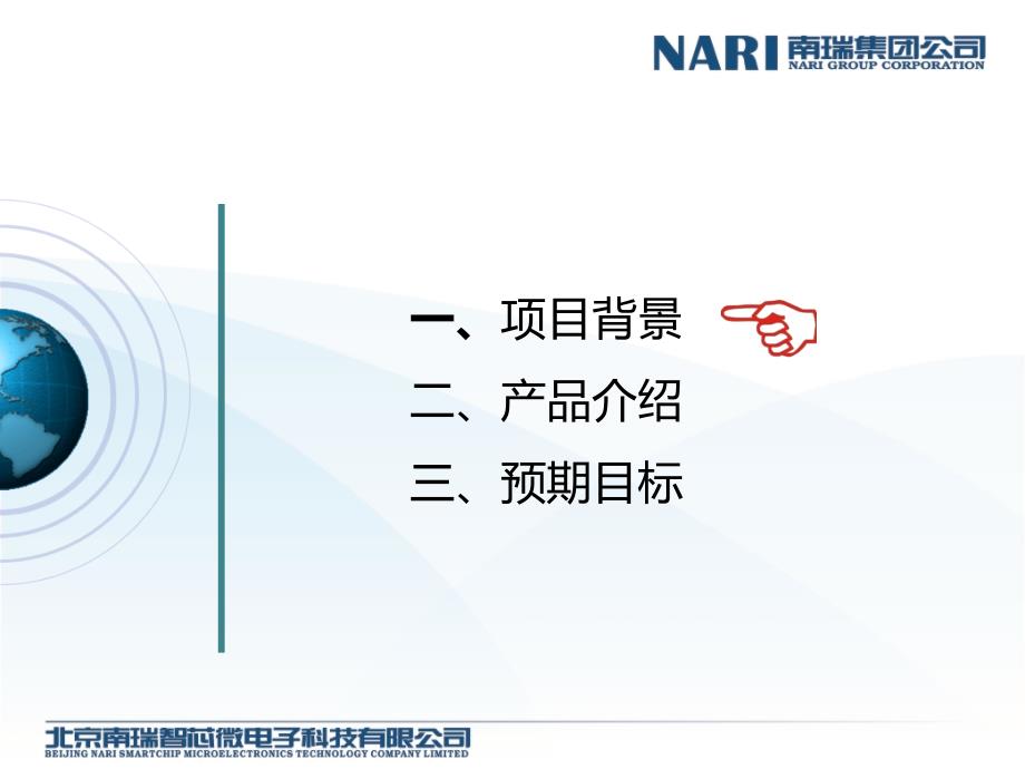 智芯智控云终端讲述_第2页