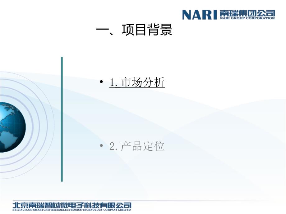 智芯智控云终端讲述_第3页