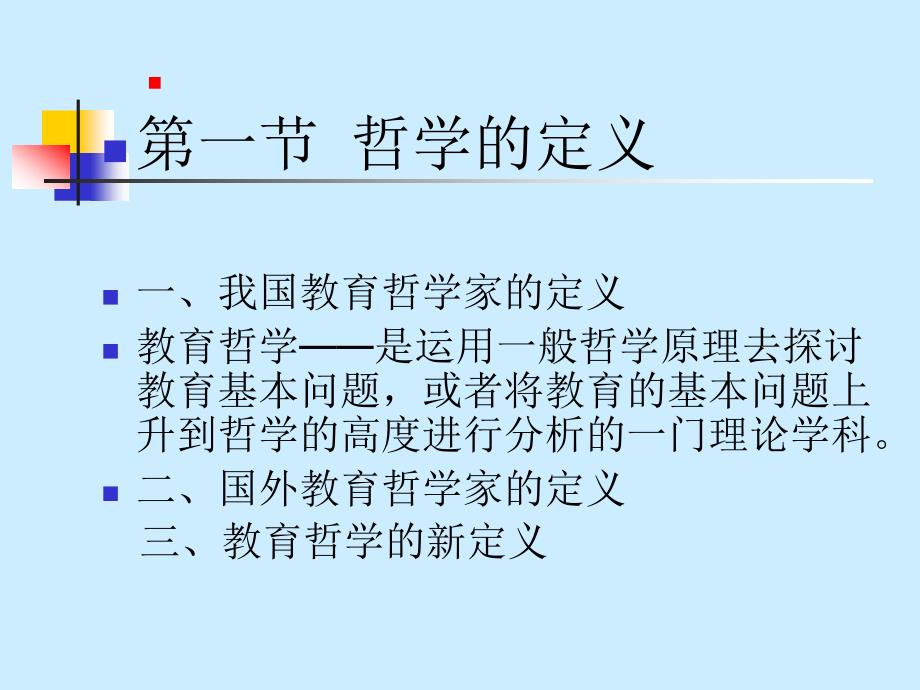 《哲学引论》教学辅导_第3页