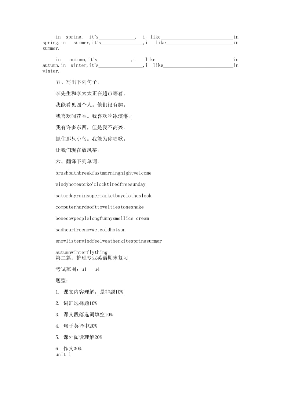 关于期末复习英语演讲稿(精选多 篇).docx_第2页