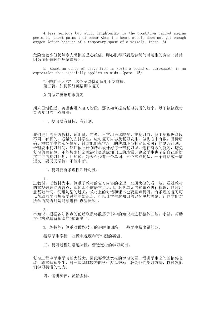 关于期末复习英语演讲稿(精选多 篇).docx_第5页