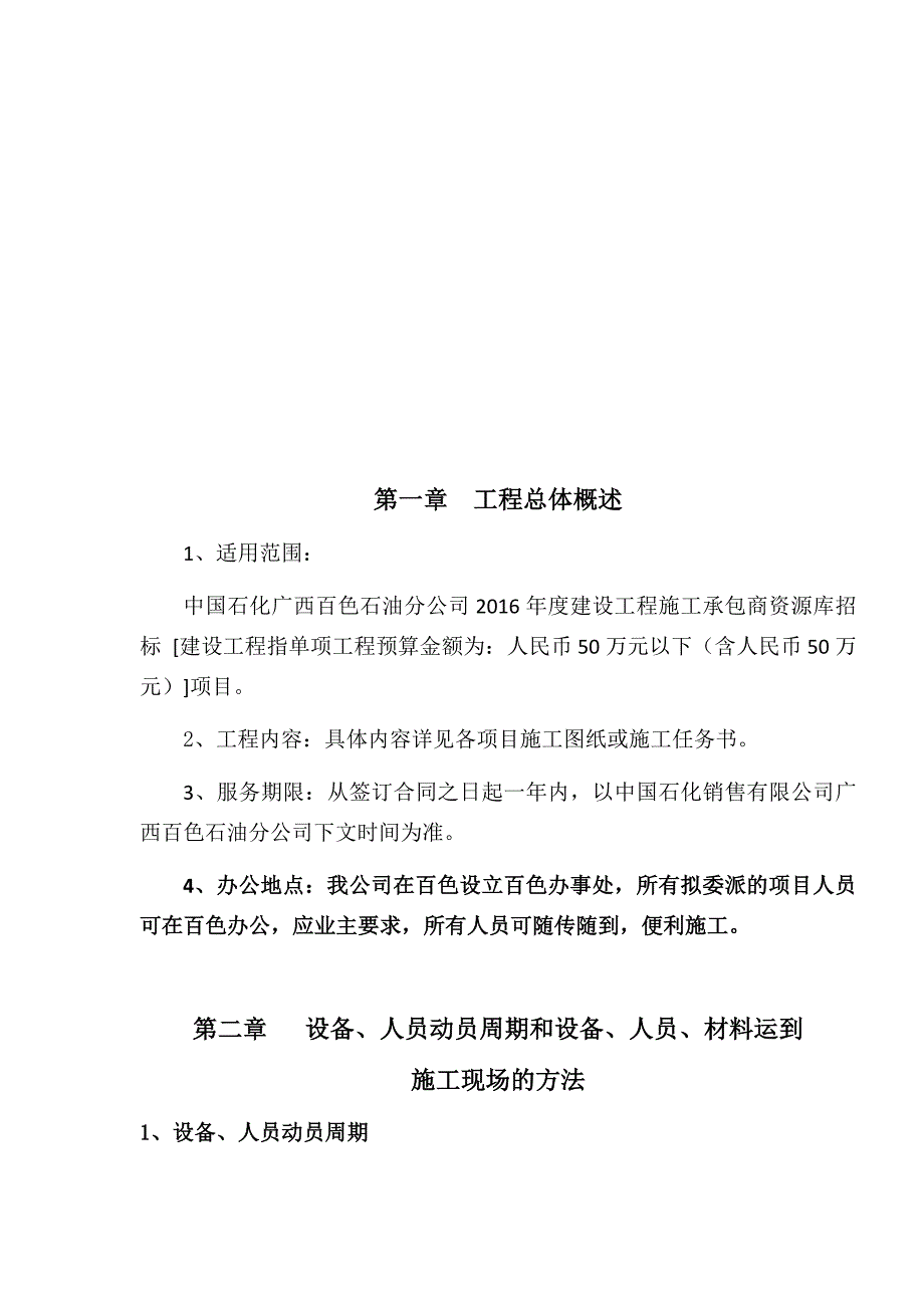 项目实施方案概要_第2页