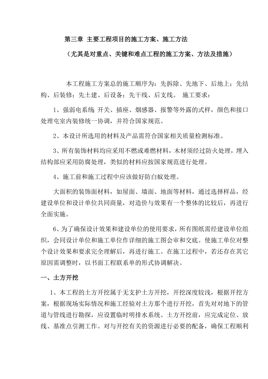 项目实施方案概要_第4页