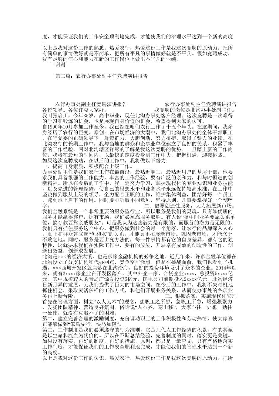 农行办事处副主任竞聘演讲(精选多 篇).docx_第2页