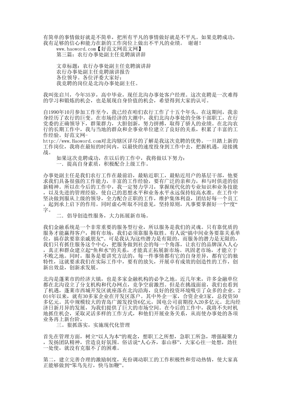 农行办事处副主任竞聘演讲(精选多 篇).docx_第3页