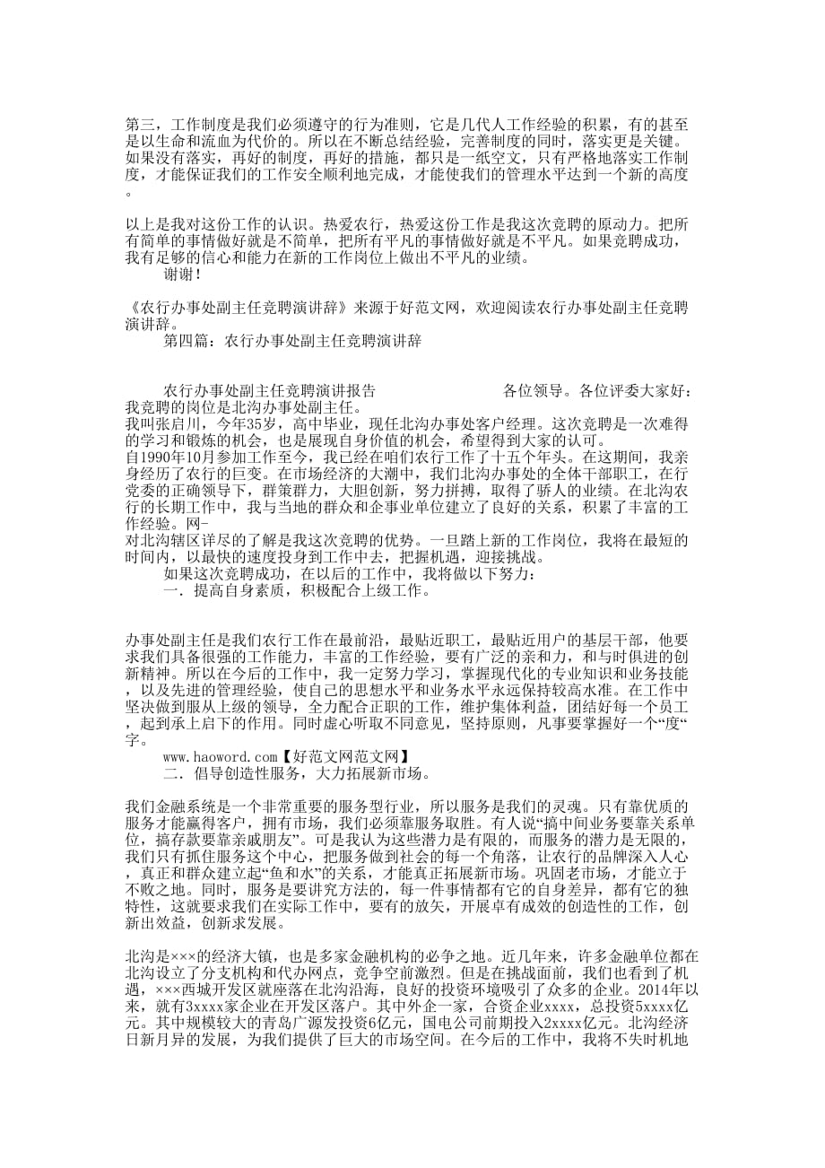 农行办事处副主任竞聘演讲(精选多 篇).docx_第4页