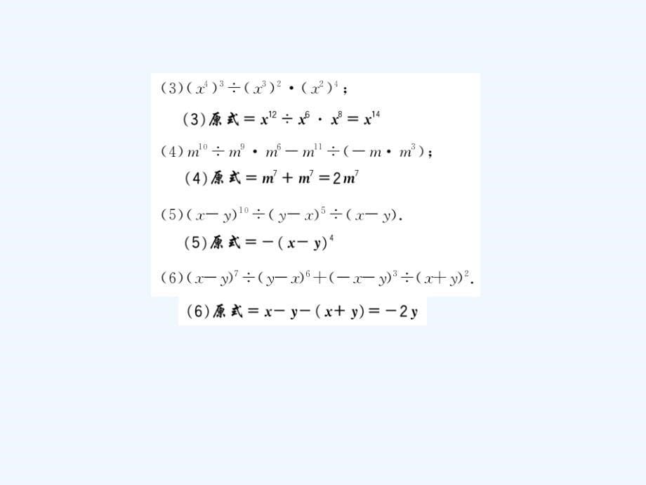 2018春七年级数学下册 第八章 整式乘法与因式分解 8.1 幂的运算（第4课时）习题 （新版）沪科版_第5页