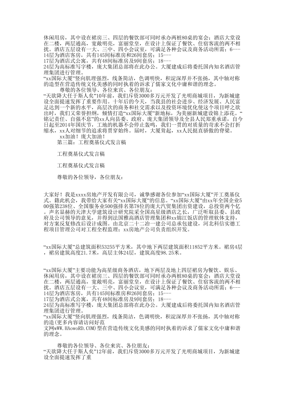 工程奠基仪式发言稿(精选多 篇).docx_第2页