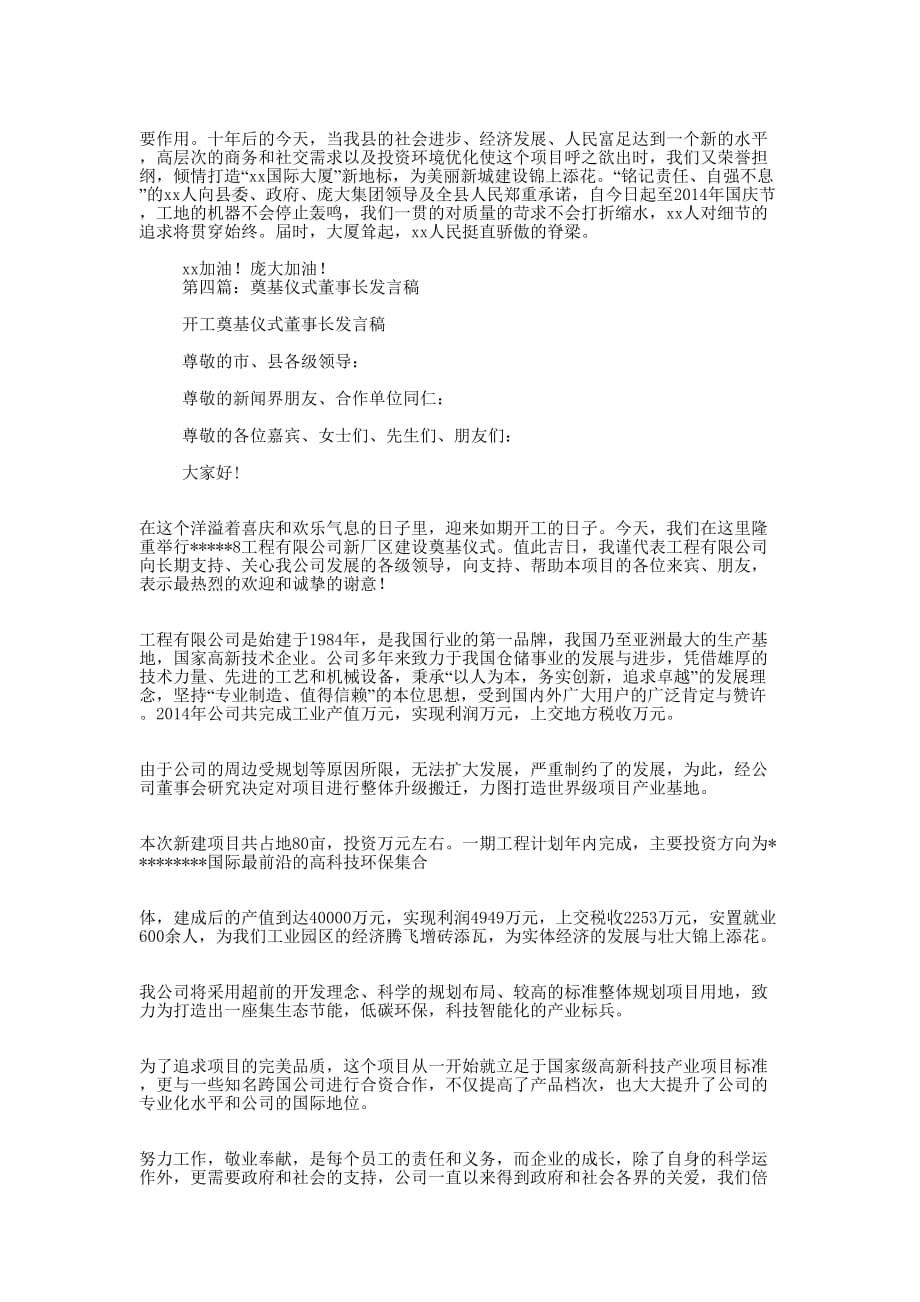 工程奠基仪式发言稿(精选多 篇).docx_第3页