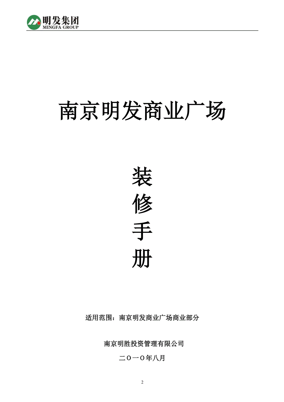 南京明发商业广场装修手册-_第2页