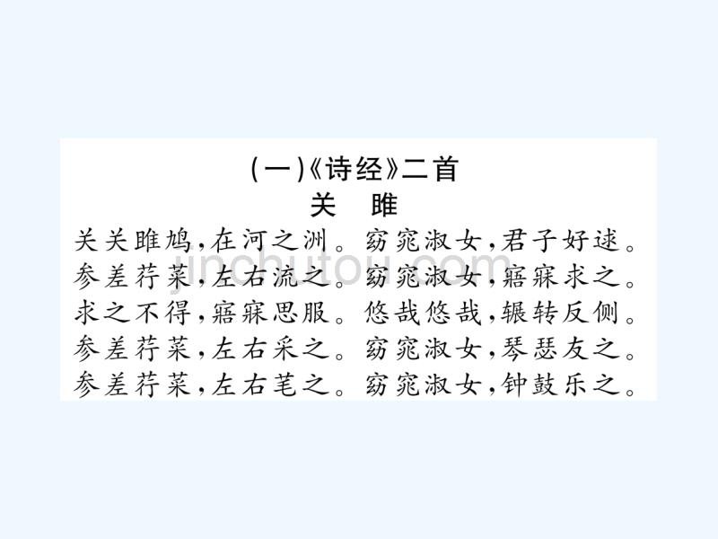 2018年八年级语文下册 专题九 古诗词赏析 新人教版_第2页