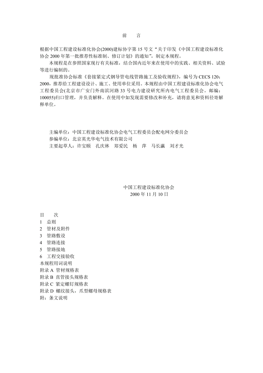 JDG套接紧定式钢导管电线管施工规范资料_第2页