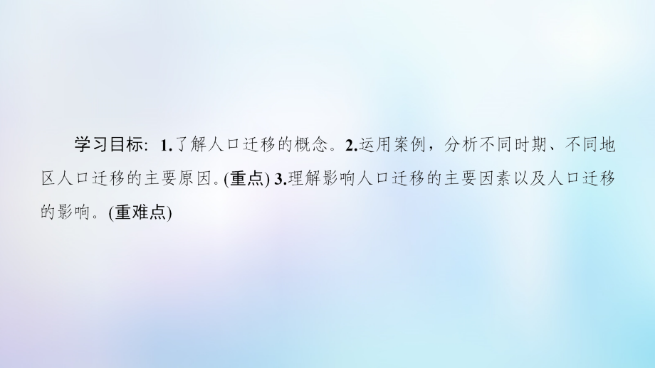 2018-2019学年高中地理 第一章 人口的变化 第2节 人口的空间变化优质新人教版必修2_第2页