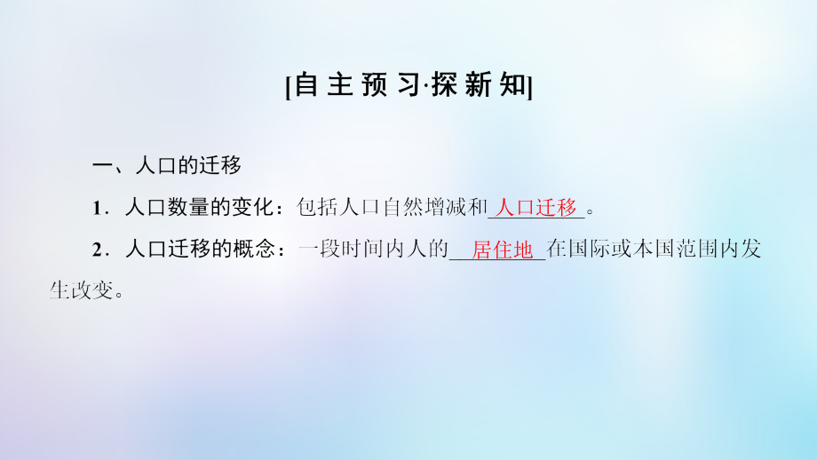 2018-2019学年高中地理 第一章 人口的变化 第2节 人口的空间变化优质新人教版必修2_第3页