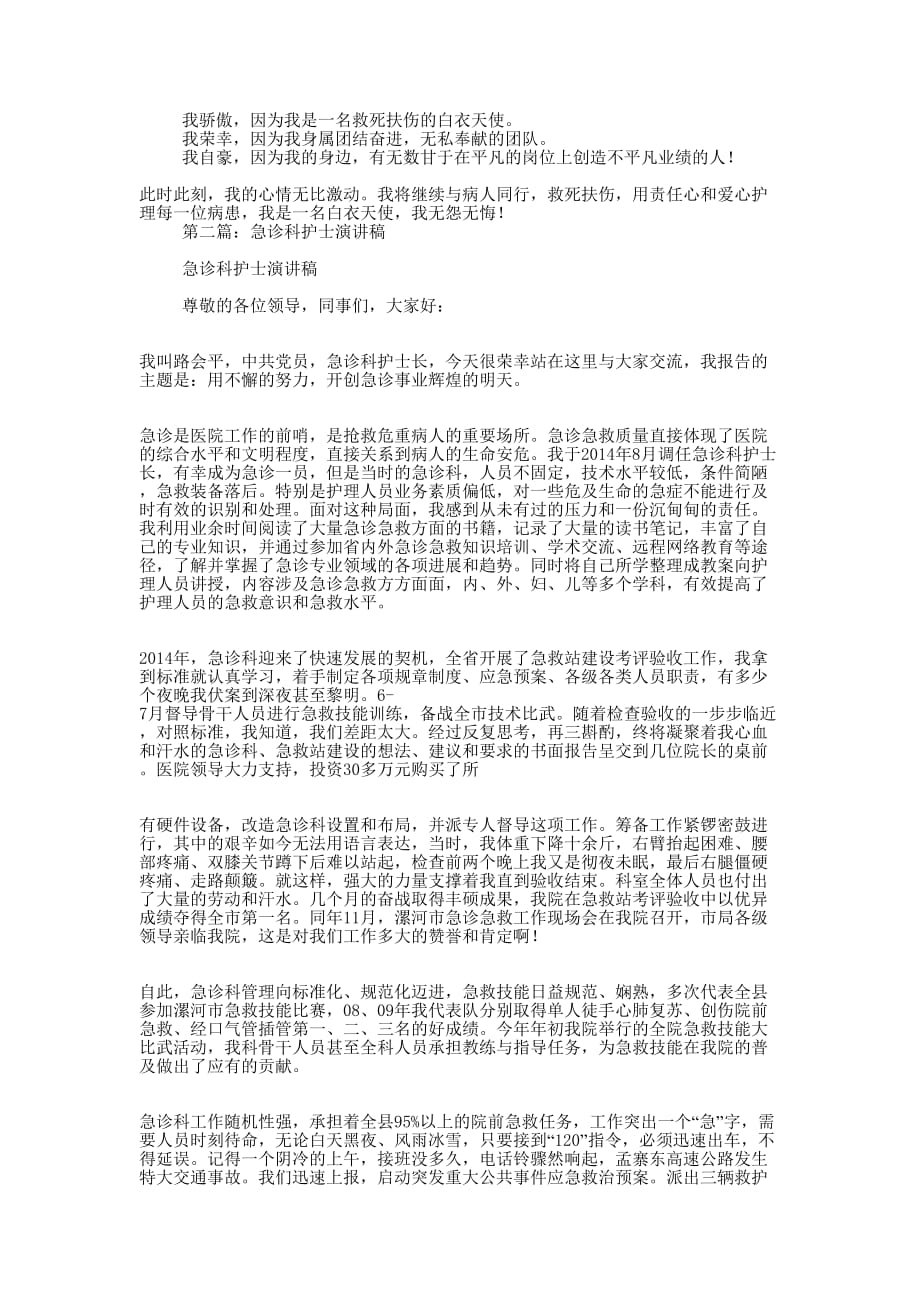 医院急诊科护士演讲稿(精选多 篇).docx_第2页