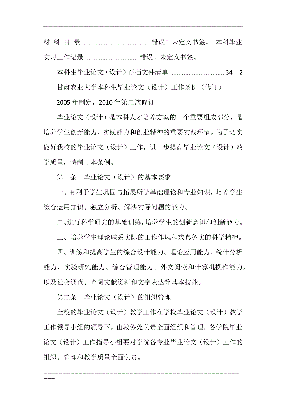 甘农大本科生毕业实习及毕业论文(设计)管理手册_第3页