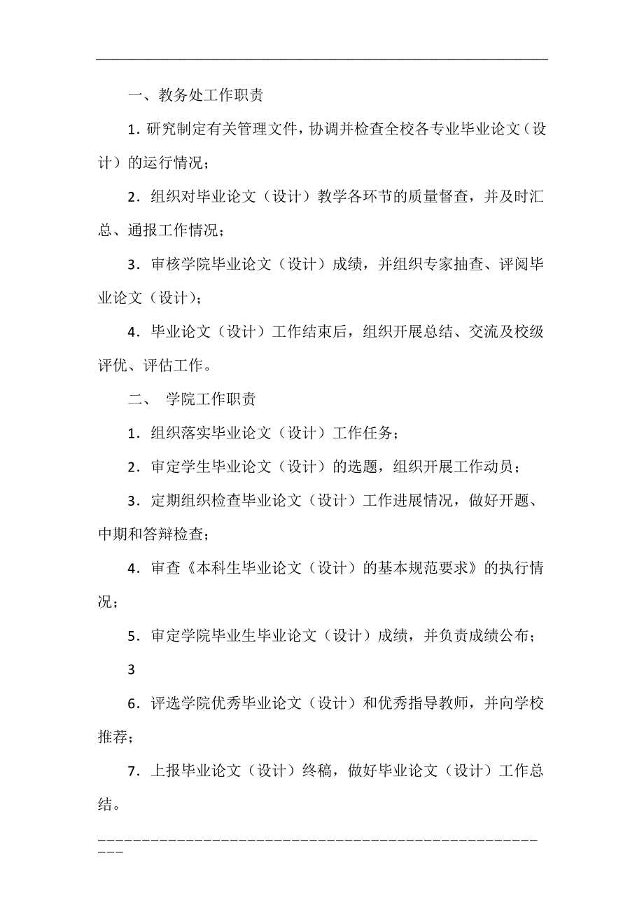 甘农大本科生毕业实习及毕业论文(设计)管理手册_第4页