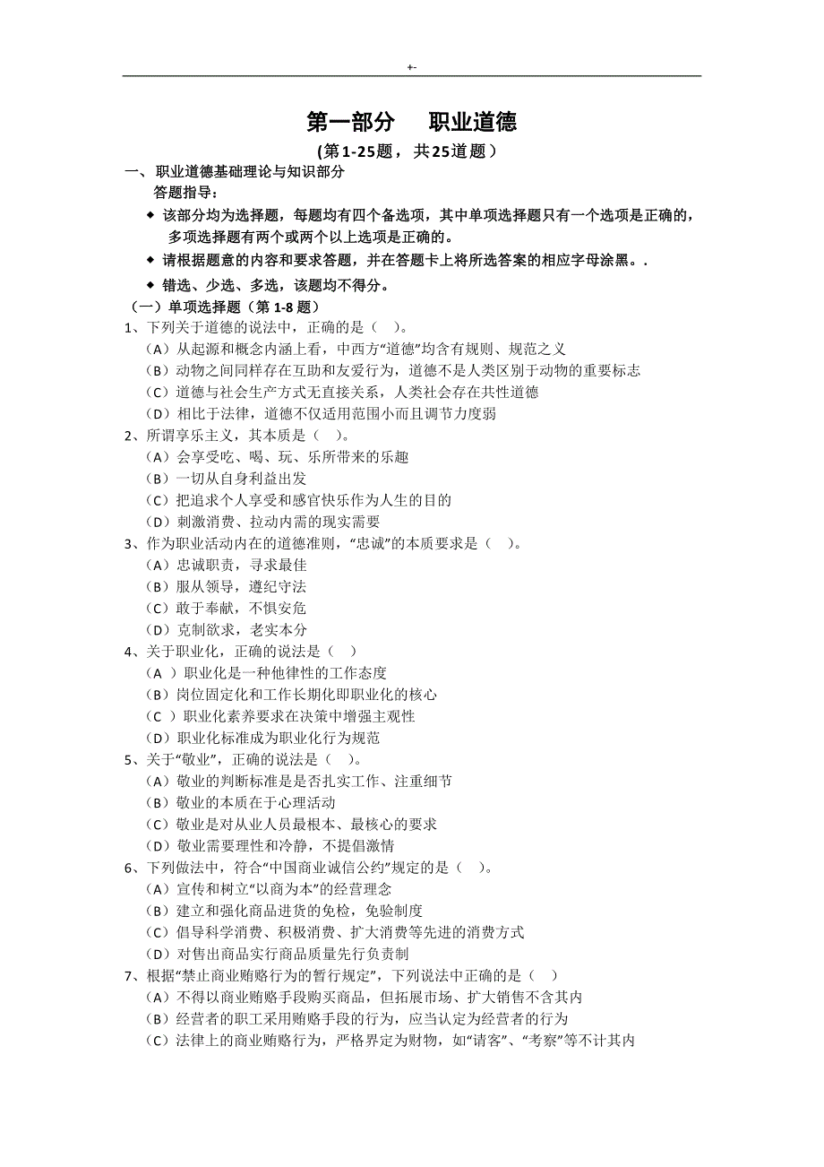 2018年度5月人力资源管理计划师二级真命题及其参考总结地答案解析_第2页