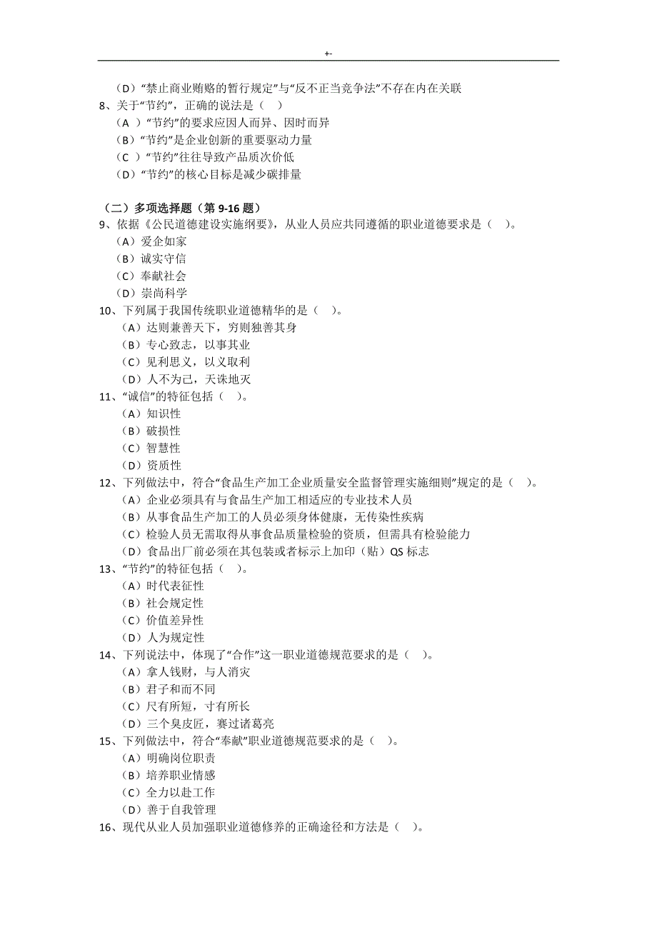 2018年度5月人力资源管理计划师二级真命题及其参考总结地答案解析_第3页