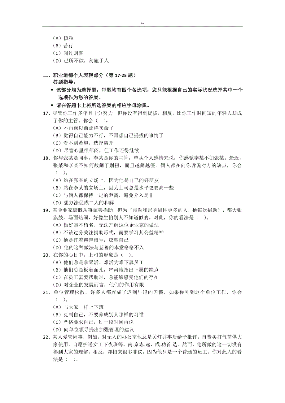 2018年度5月人力资源管理计划师二级真命题及其参考总结地答案解析_第4页