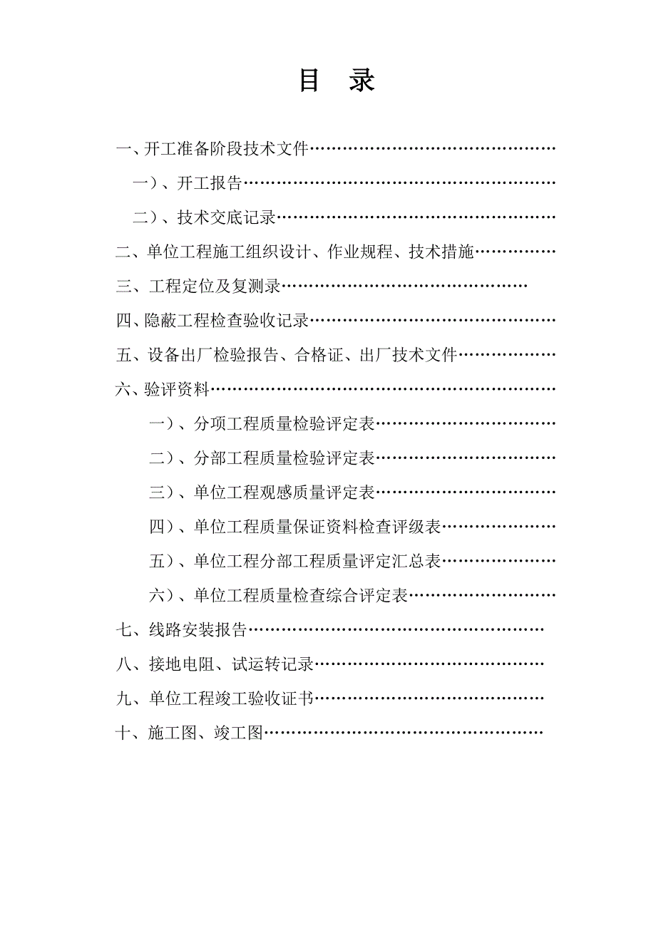 模板10KV架空双回线路安装竣工资料._第2页