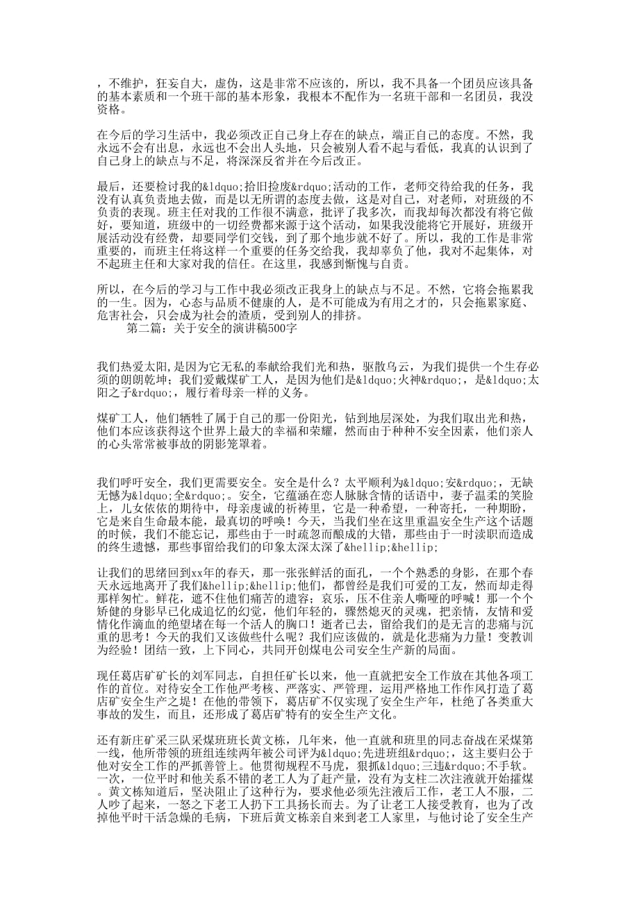 学生演讲稿500字(精选多 篇).docx_第2页