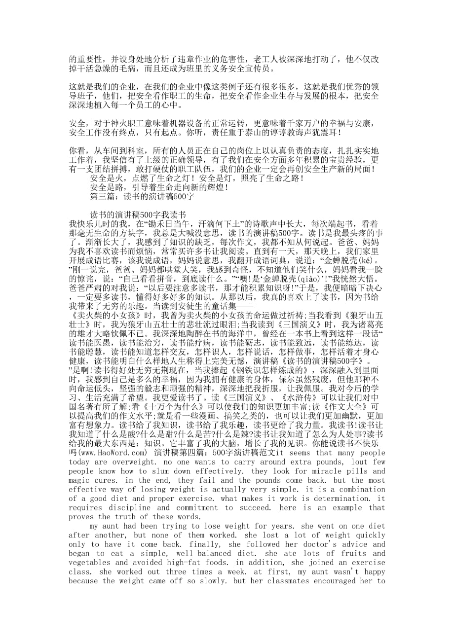 学生演讲稿500字(精选多 篇).docx_第3页