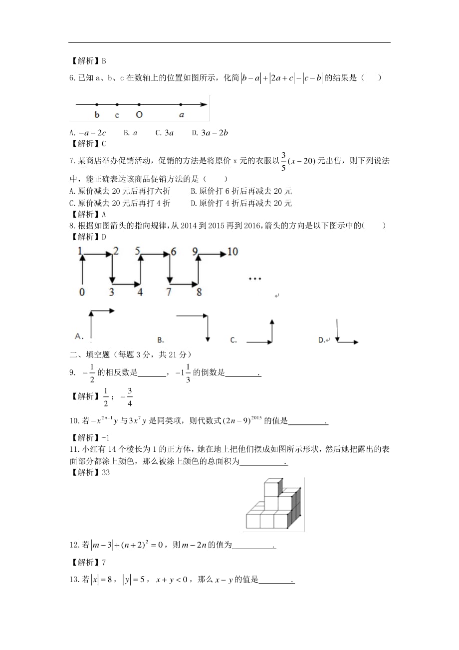 2015-2016年郑州外国语总校新初一期中考试数学试卷带答案 资料_第2页