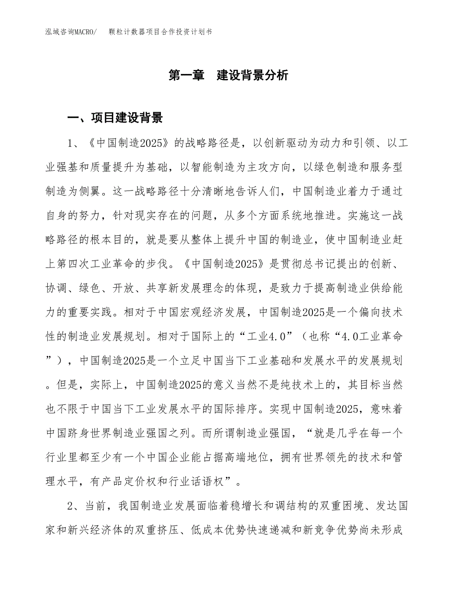 颗粒计数器项目合作投资计划书.docx_第3页