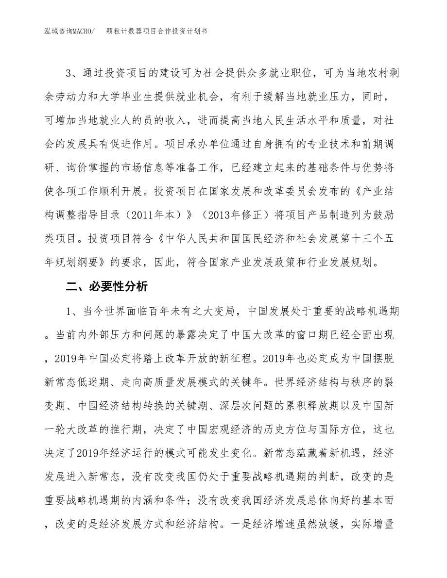 颗粒计数器项目合作投资计划书.docx_第5页