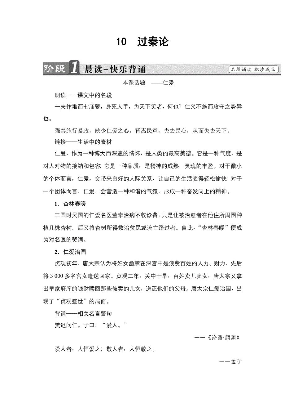 2018版高中语文（人教版）必修3同步教师用书：第3单元 10　过秦论_第1页