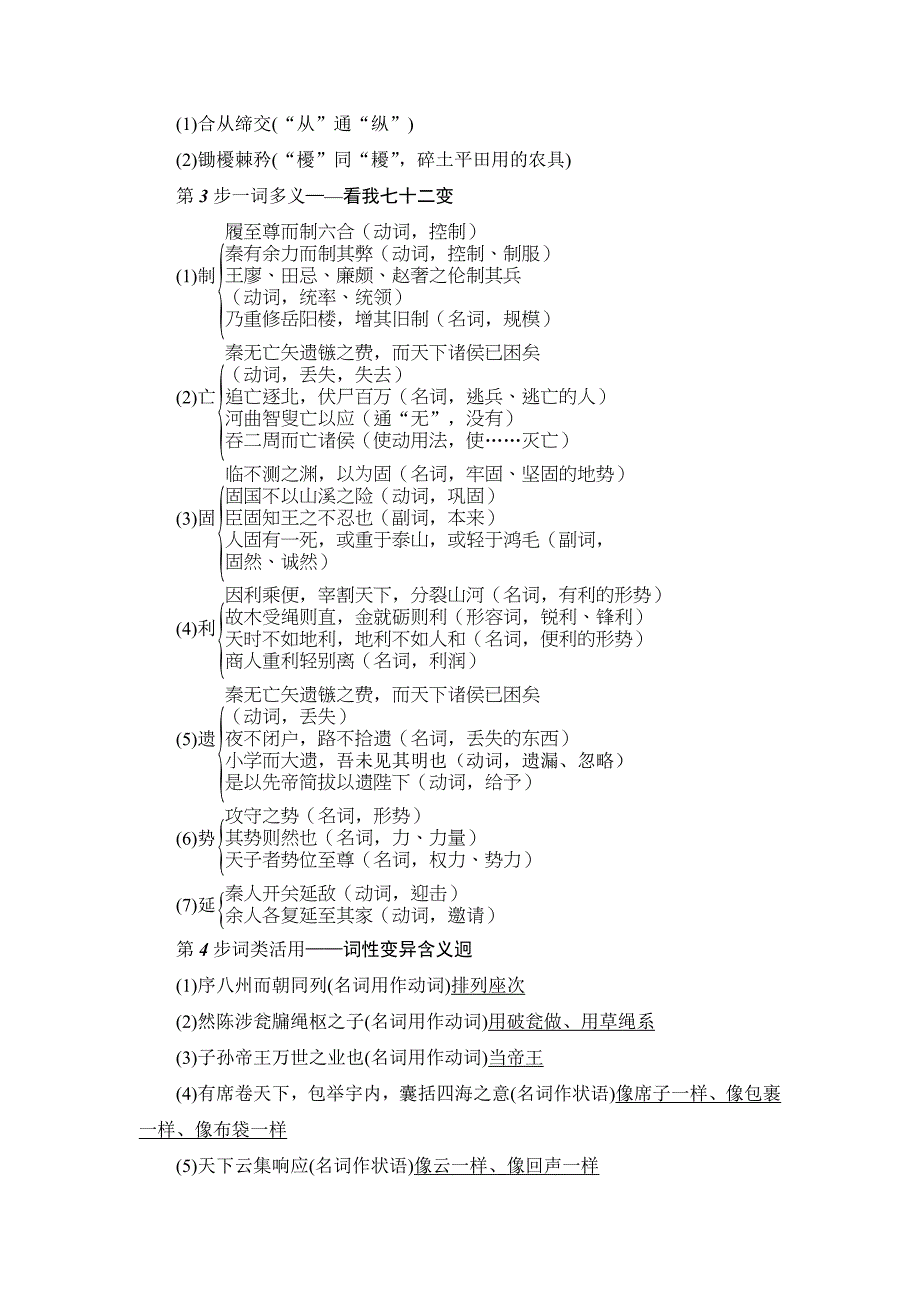 2018版高中语文（人教版）必修3同步教师用书：第3单元 10　过秦论_第3页