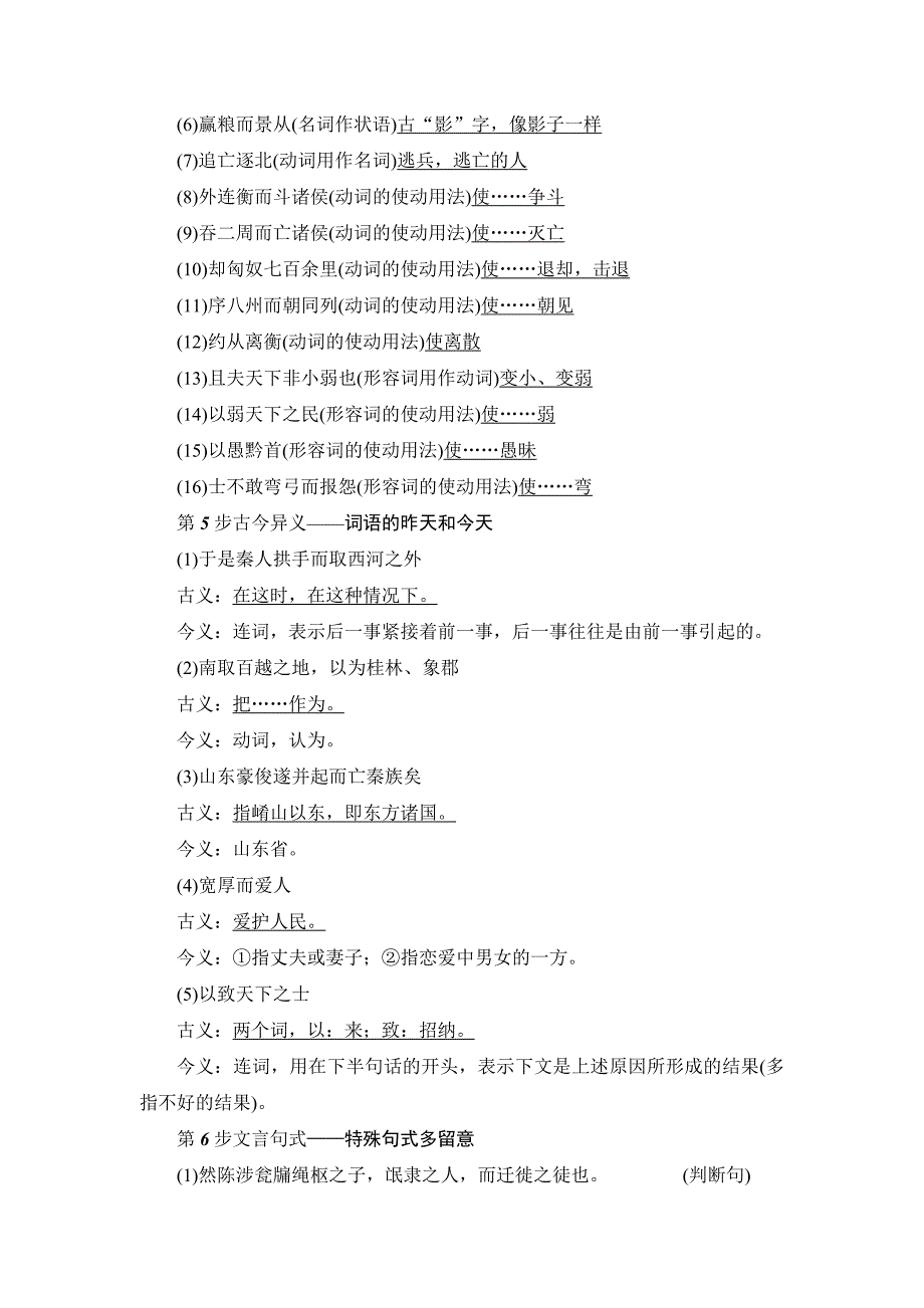 2018版高中语文（人教版）必修3同步教师用书：第3单元 10　过秦论_第4页