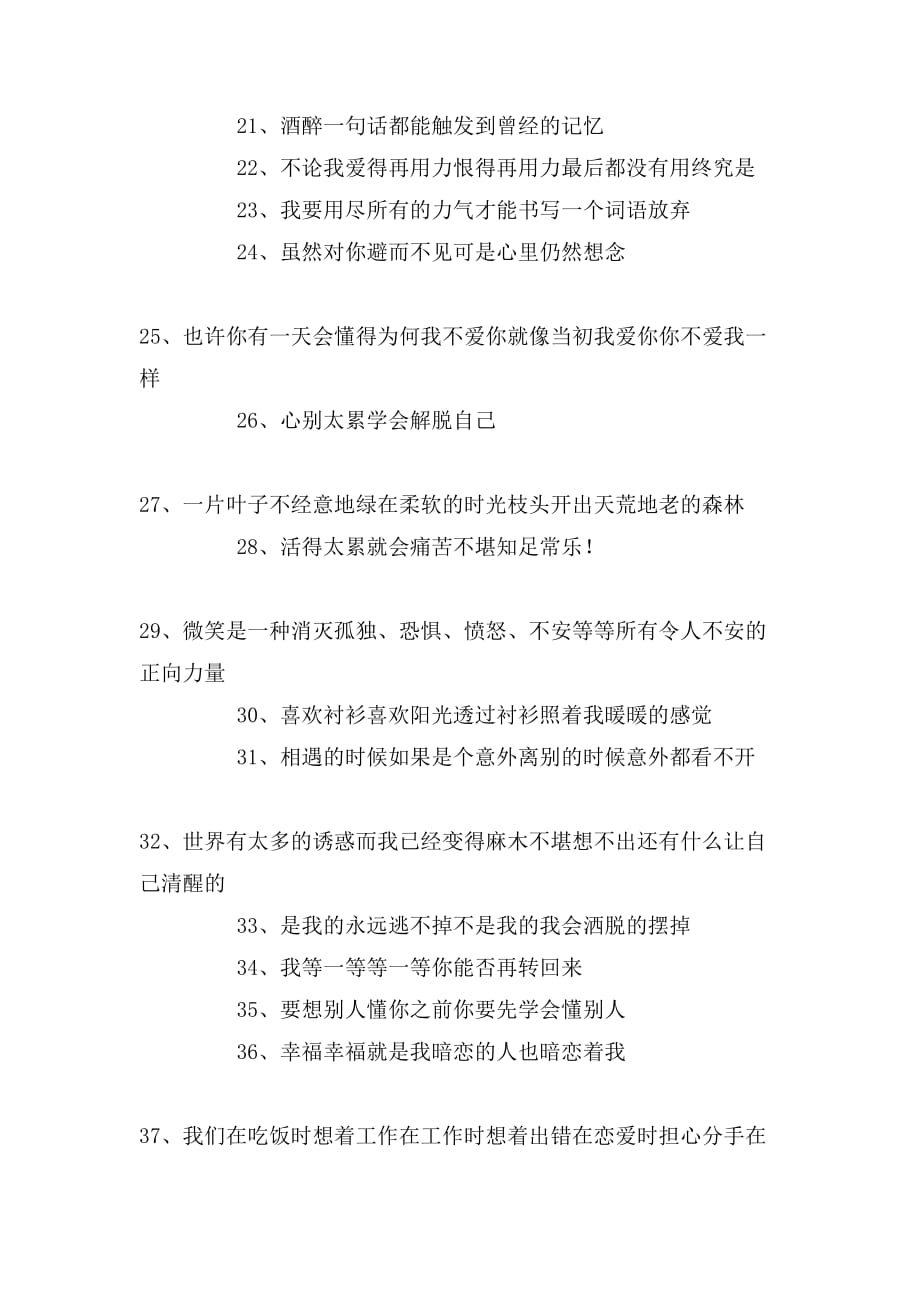 社交软件情感签名精选_第2页