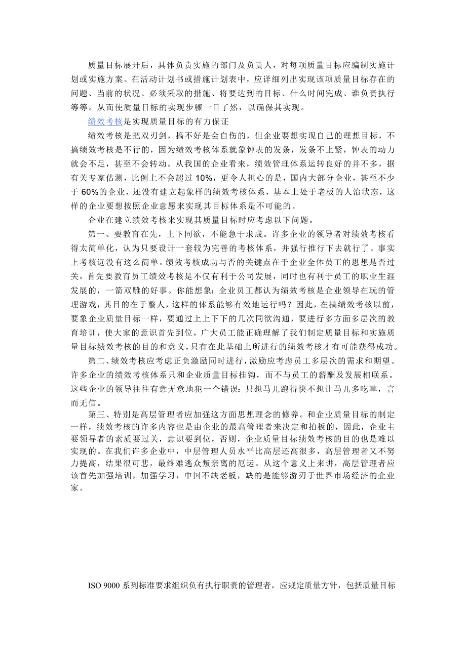 质量目标的理论依据和来源_第3页