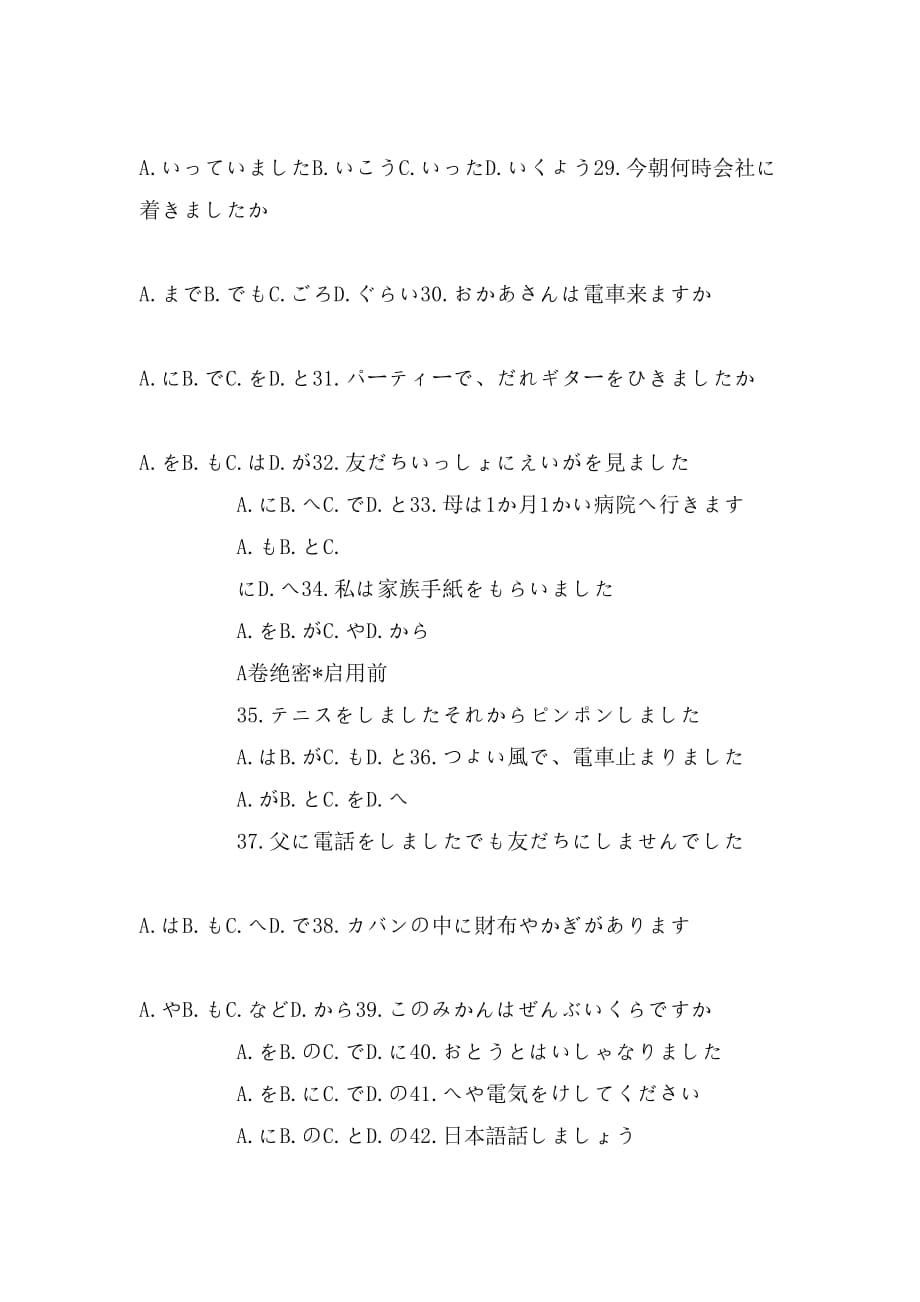 xx年山东自考日语模拟试题及答案_第4页