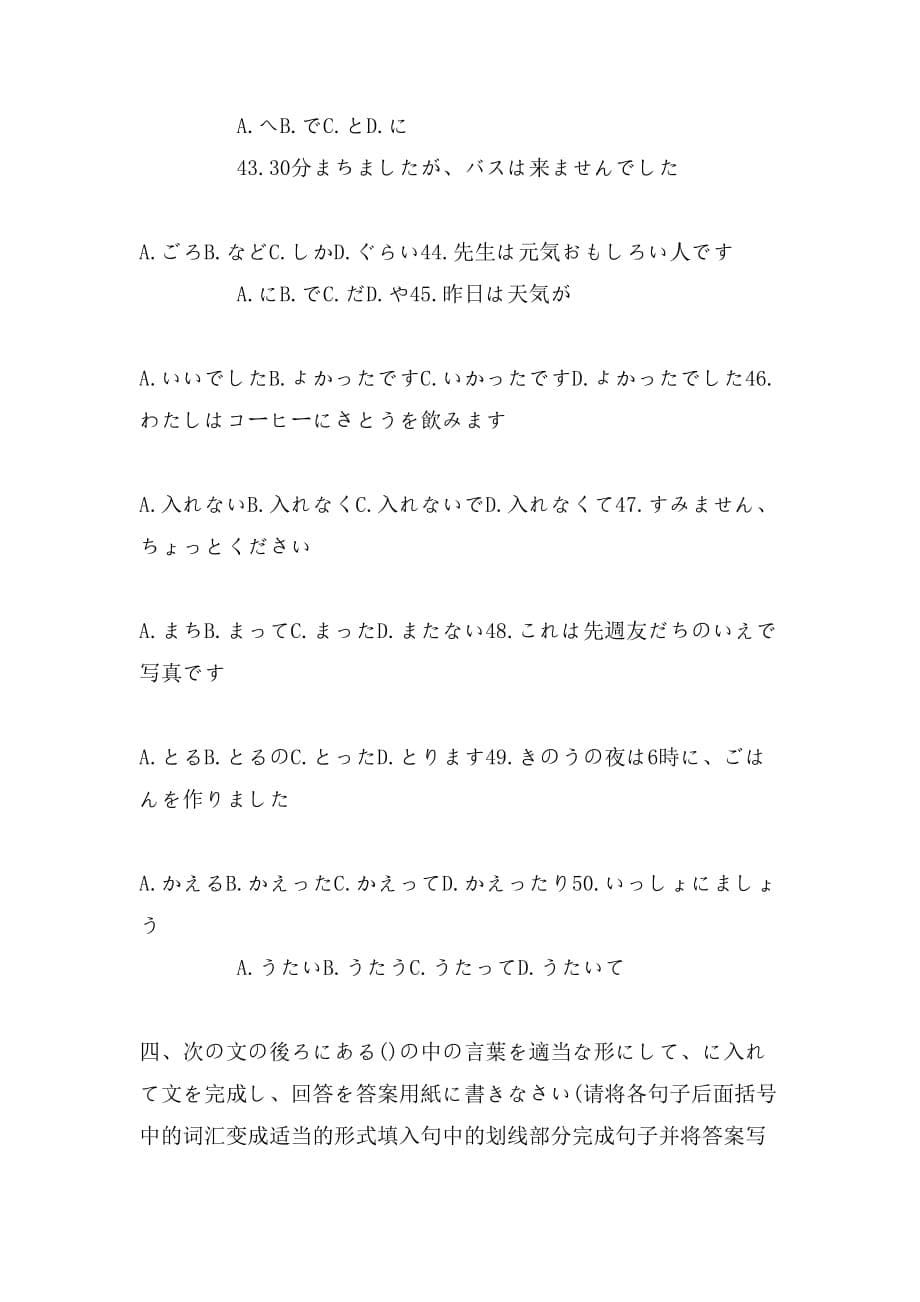 xx年山东自考日语模拟试题及答案_第5页
