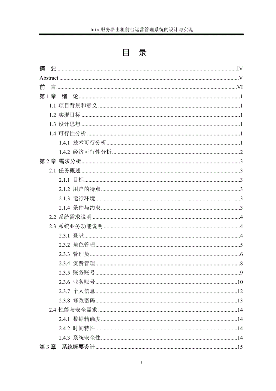 软件工程web应用毕业论文_第3页