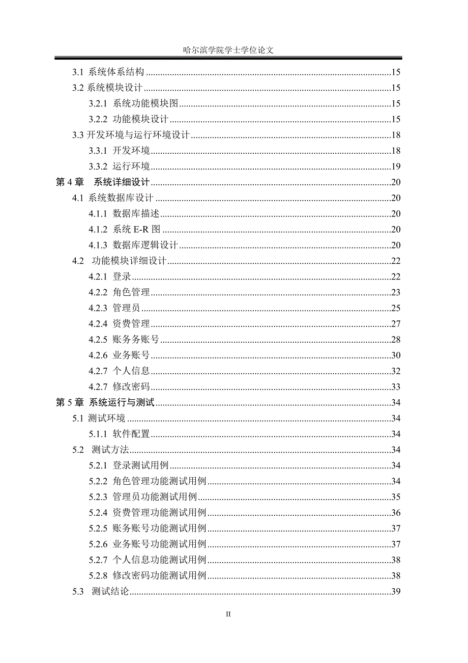 软件工程web应用毕业论文_第4页