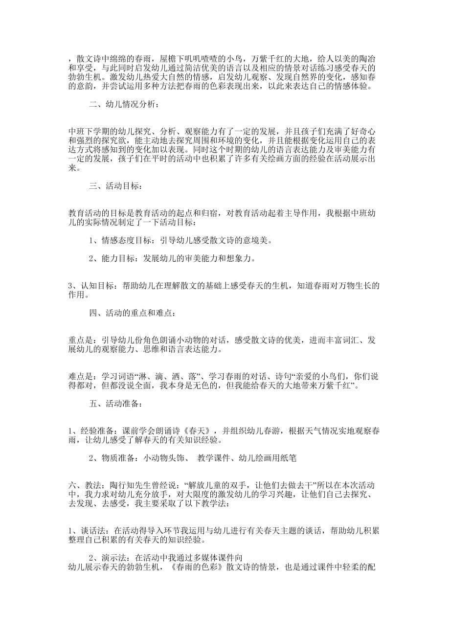 青春与奉献爱岗敬业演讲稿(精选多 篇).docx_第5页