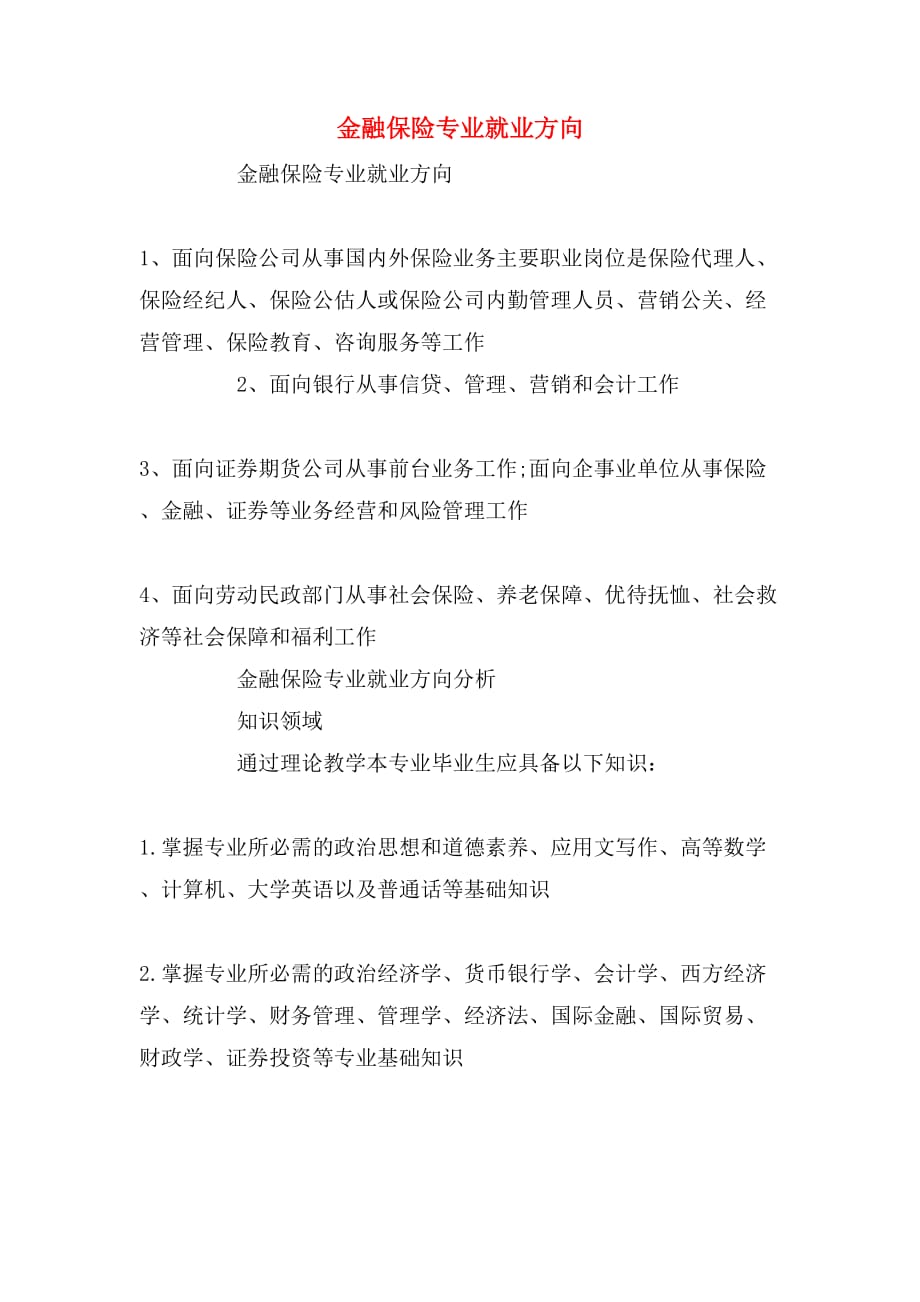 金融保险专业就业方向_第1页