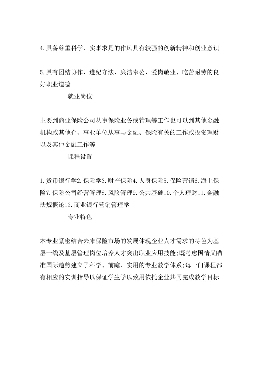 金融保险专业就业方向_第3页