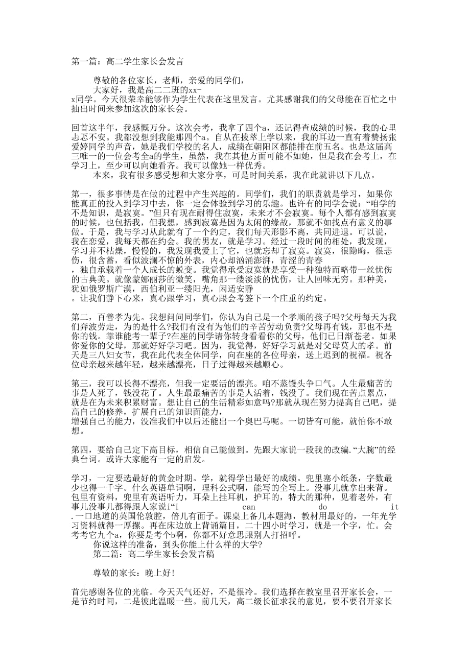 高二家长会学生演讲稿(精选多 篇).docx_第1页