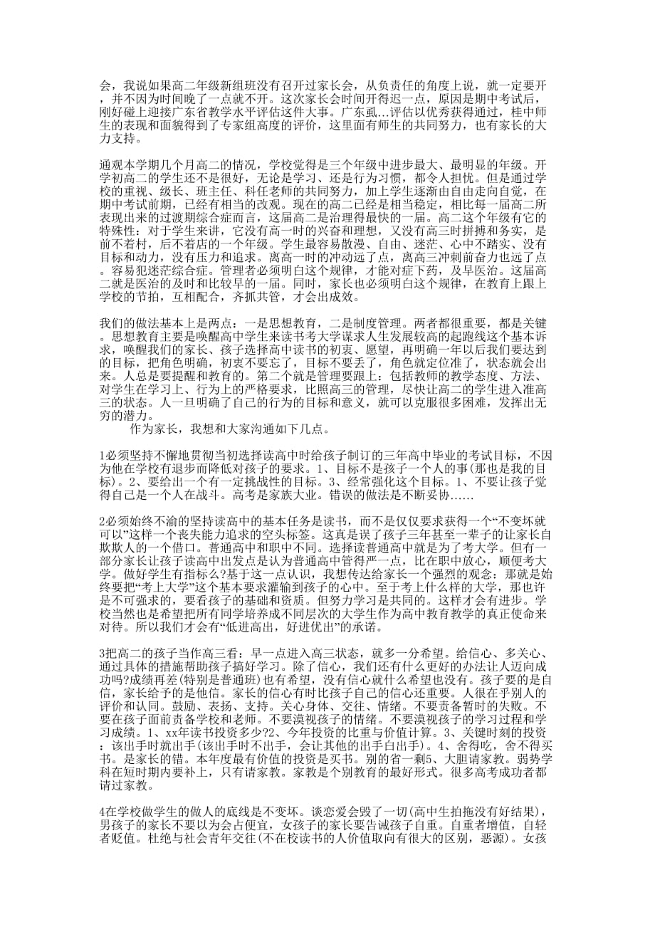 高二家长会学生演讲稿(精选多 篇).docx_第2页