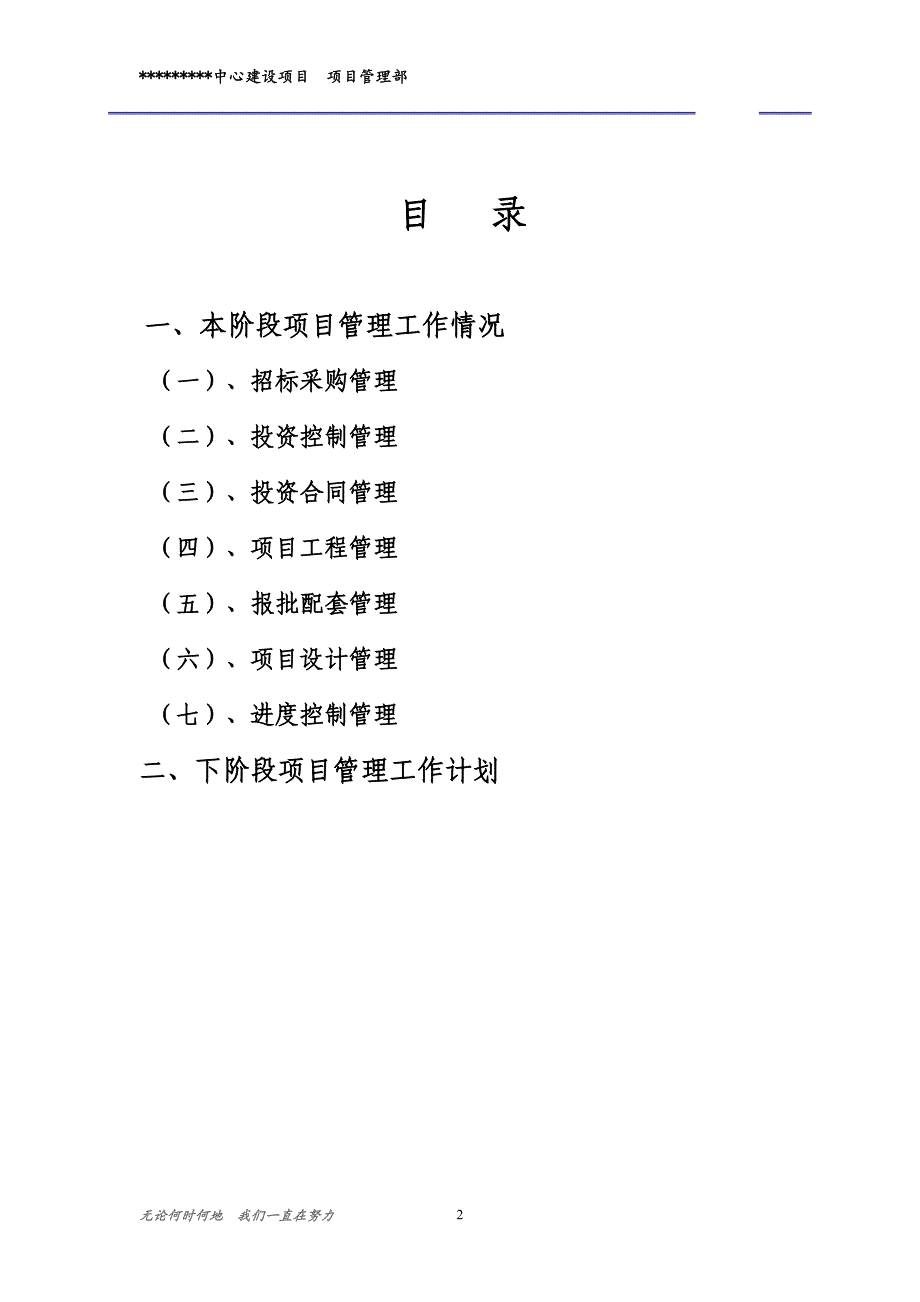 进度管理报告_第2页