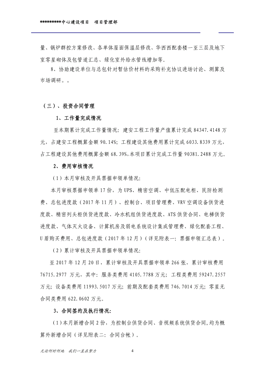 进度管理报告_第4页