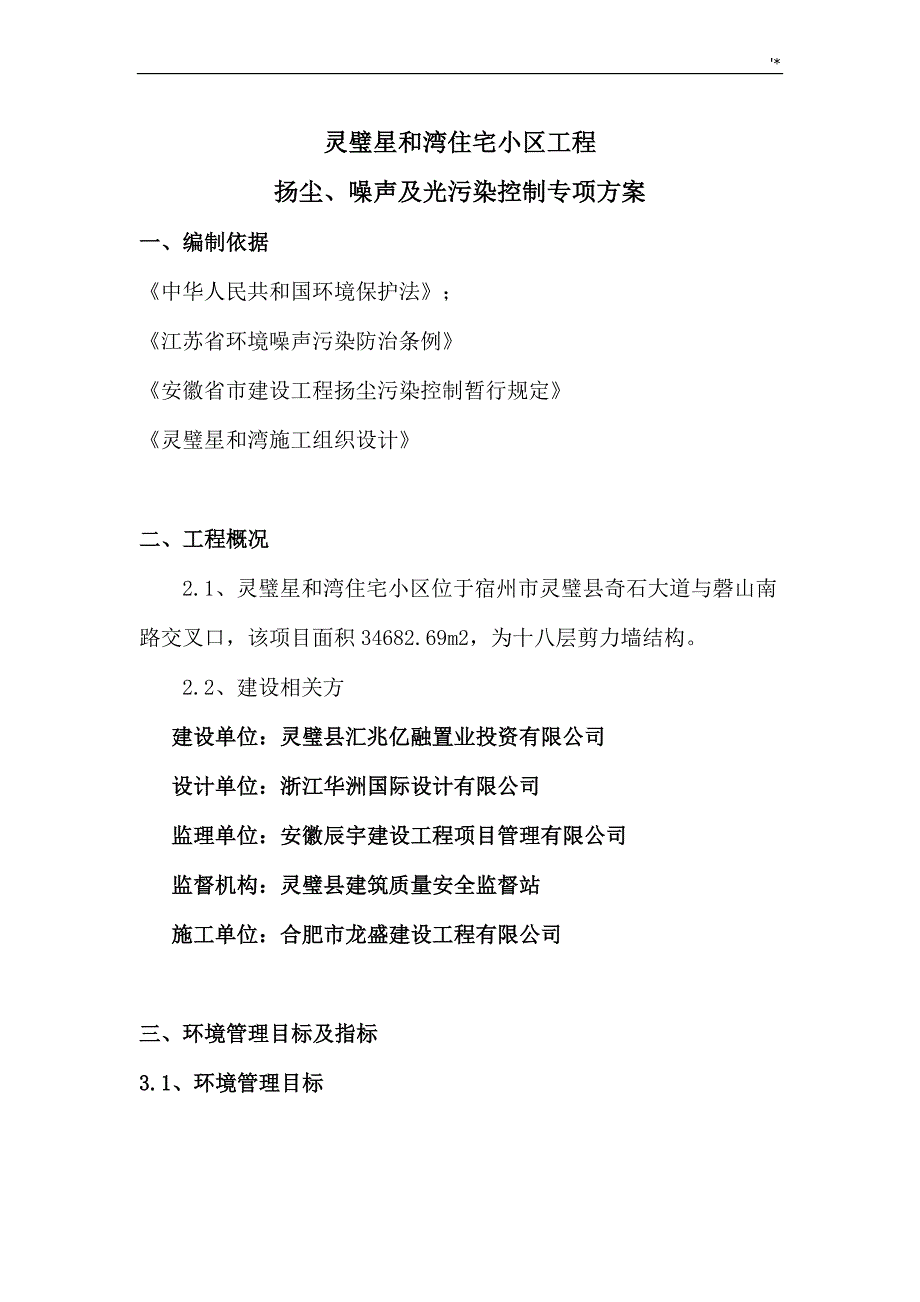 9,扬尘,噪声及其光污染控制专项计划方针1_第1页