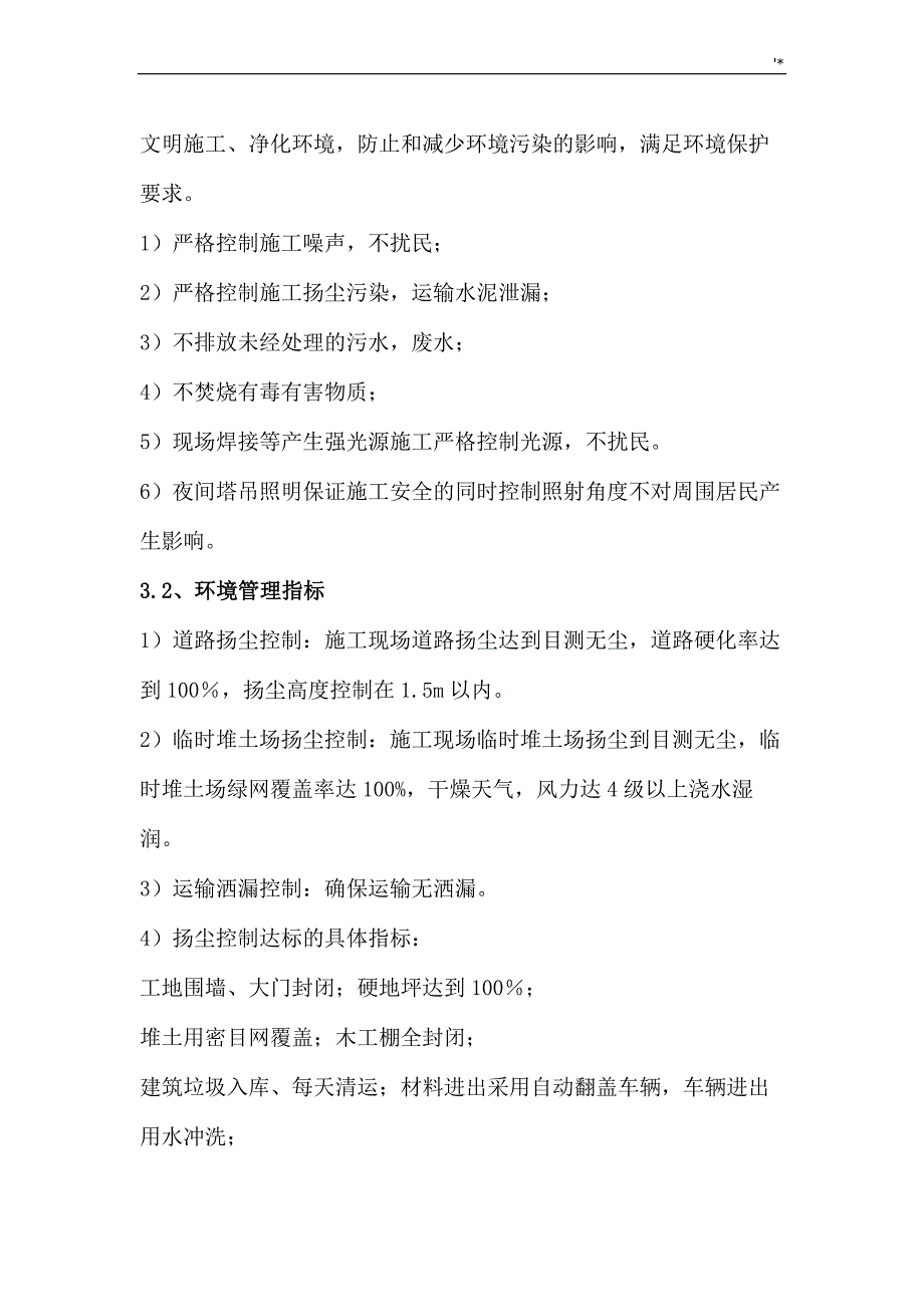 9,扬尘,噪声及其光污染控制专项计划方针1_第2页