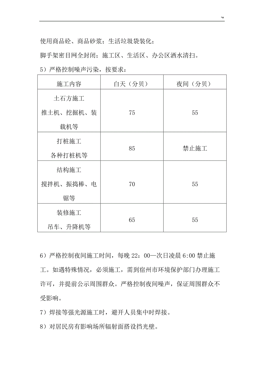 9,扬尘,噪声及其光污染控制专项计划方针1_第3页